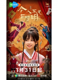 Хранительница реликвий