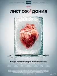 Лист ожидания