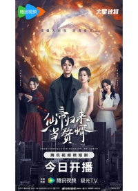 Возвращение императора бессмертных