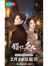 Неправильный возлюбленный