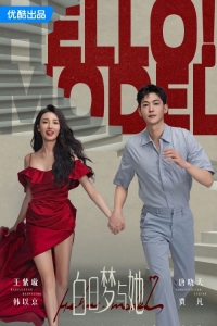 Привет, модель