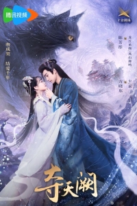 Захват Небесного Дворца