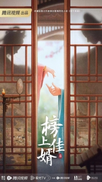 Лучший зять