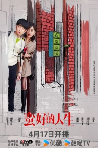 Лучшая жизнь