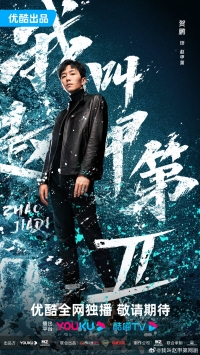 Меня зовут Чжао Цзяди