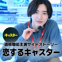 Влюбленный ведущий