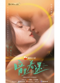 Ты дополняешь меня (2023)