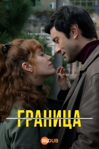 Граница (Испания)