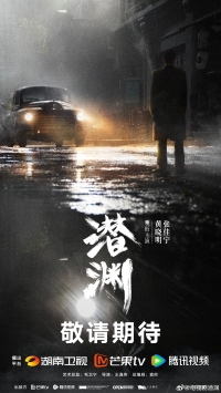 Скрытая бездна