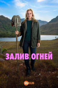 Залив огней