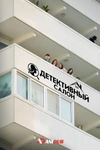 Детективный салон