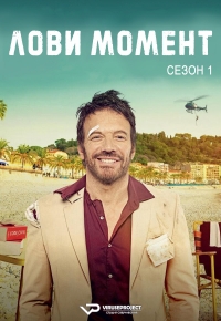 Лови момент