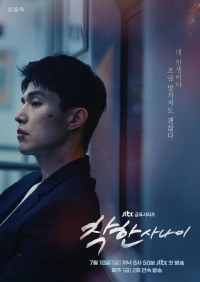 Хороший парень (2025)