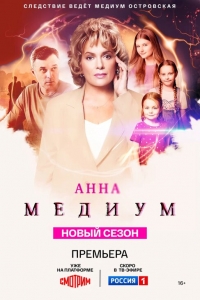 Медиум (2021)