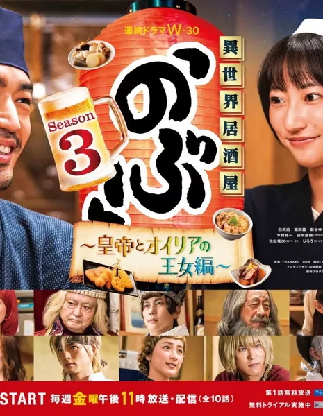 Таверна «Нобу» в другом мире (2020)