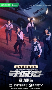 Страж Родины