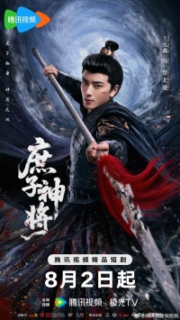 Чу Бэйчи, Бог Войны