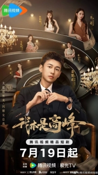 Мой босс под прикрытием