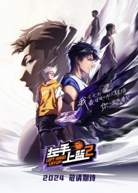 Лей-ап левой рукой