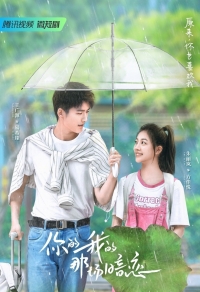 Твоя тайная любовь