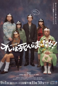 Я почти мертв