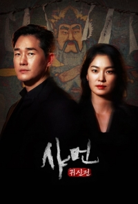 Шаман: Шепот мертвых