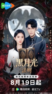 Принцесса возмездия