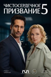 Чистосердечное призвание