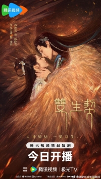 Двойная клятва