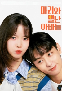 Мари и странные папы