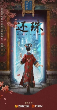 Возвращение жемчужины