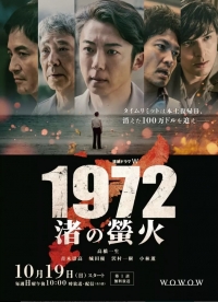 1972: Светлячки на пляже