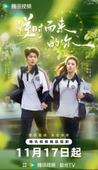 Время, обернутое вспять