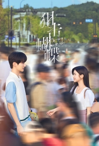 Поймать бабочку