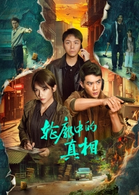 Долгий путь домой (Китай)