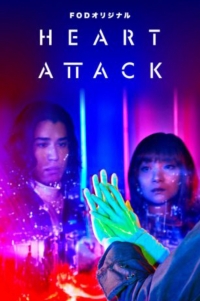 Сердечный приступ