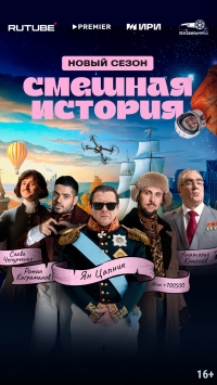 Смешная история