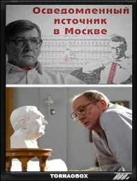 Осведомленный источник в Москве