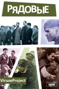 Рядовые