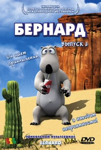 Бернард
