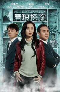 Детектив Тан Лан